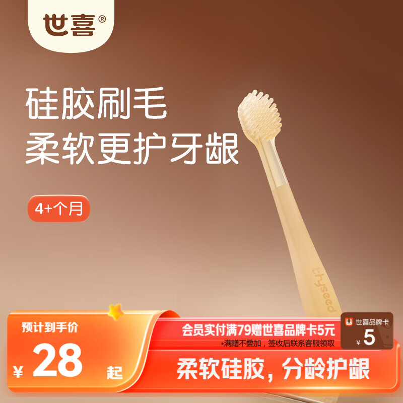 世喜婴幼儿乳牙刷0-1-2岁宝宝专用口腔清洁棒小月龄6个月软硅胶刷毛