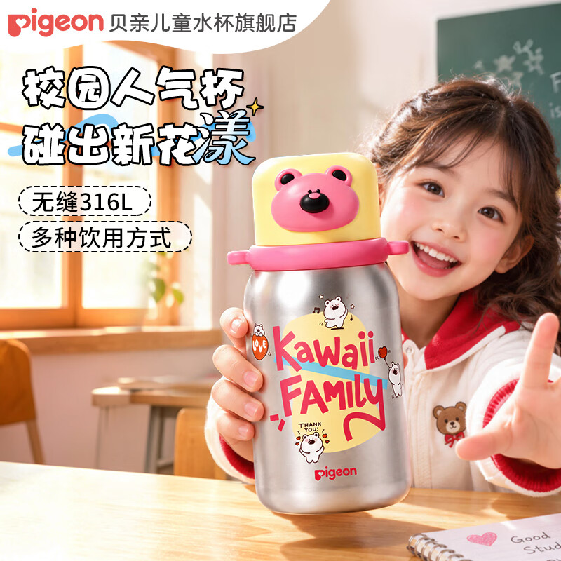 贝亲×miiiiichan儿童保温杯小学生上学专用直饮杯三饮杯 三饮杯 --粉桃蜜罐熊 京东折扣/优惠券