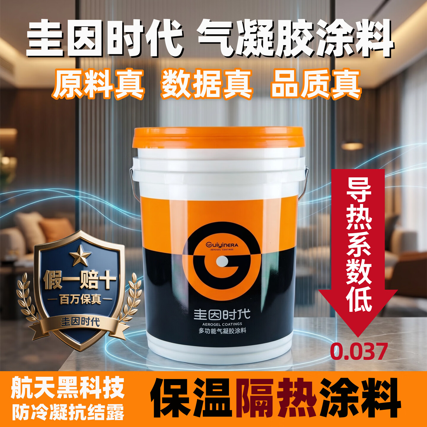 圭因时代纳米气凝胶隔热涂料建筑外墙反射锁温抗裂耐久专用节能环保涂料 配套底漆,购前请咨询客服 【无效全额退款】20升装+赠1升装免费试用