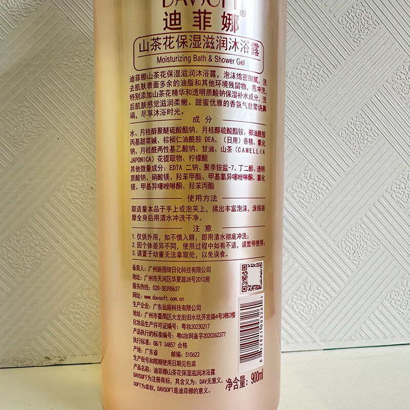 迪菲娜臻金香水沐浴露山茶花保湿补水美肌嫩滑滋润深层清洁男女沐浴露 山茶花保湿滋润沐浴露900ml