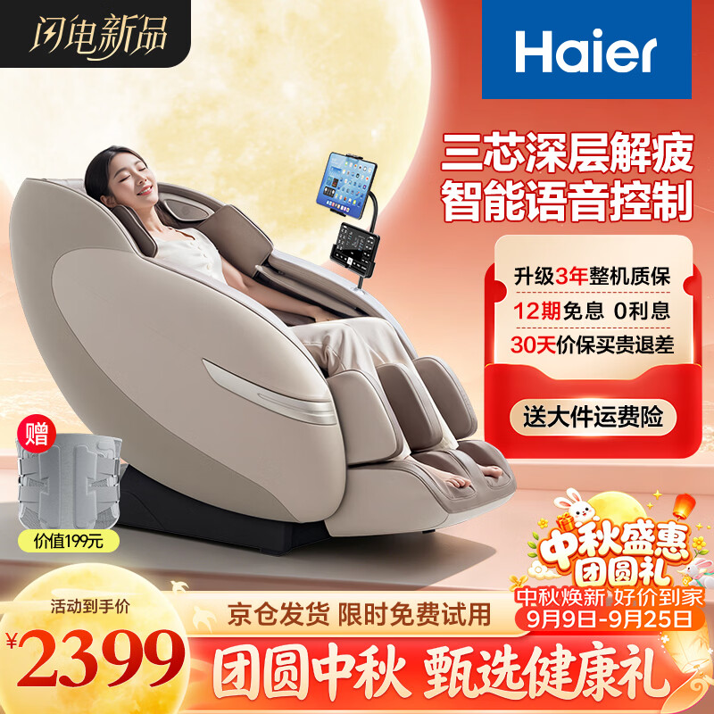 海尔（Haier）【中秋节礼物】按摩椅家用全身按摩全自动太空舱2026电动按摩沙发摇摇椅送长辈实用H1-103HU1