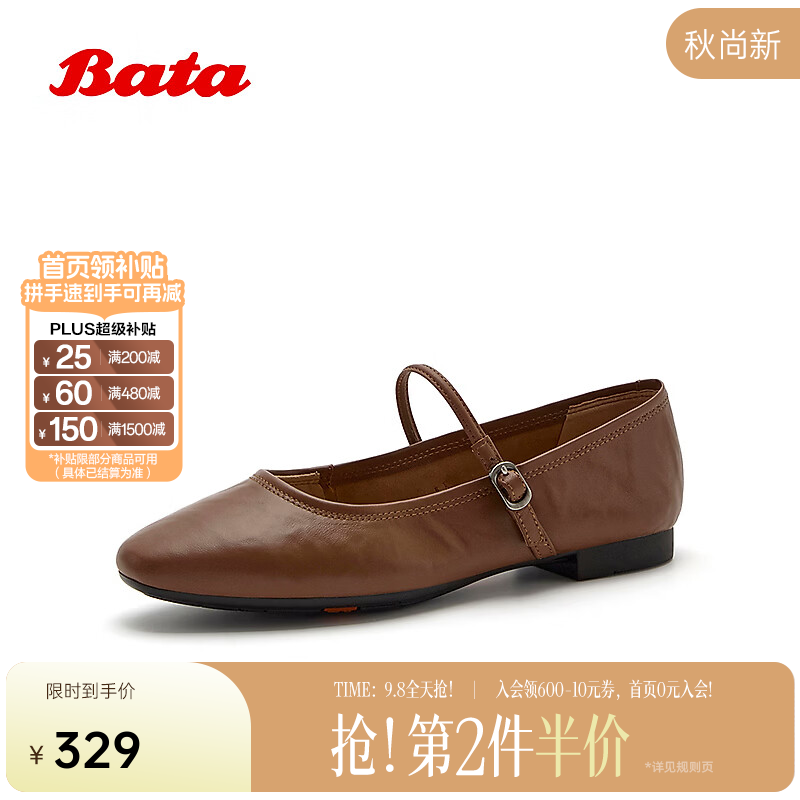 Bata玛丽珍单鞋女春商场新款复古羊皮舒适软底浅口鞋 棕色 39