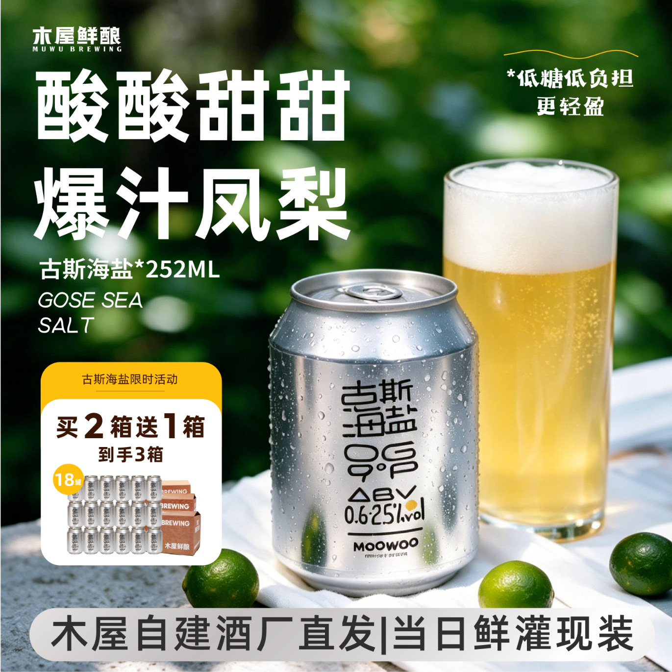 木屋烧烤鲜酿品鉴装啤酒12罐 古斯海盐德式小麦低度微醺解辣酒水 古斯海盐 252mL 12罐