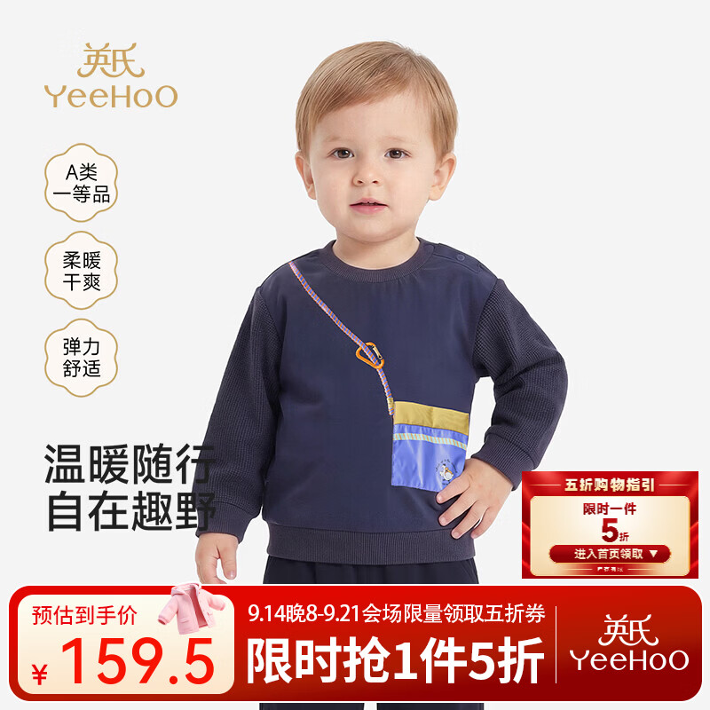 英氏（YEEHOO）【商场同款】男童卫衣春秋新款儿童上衣秋季圆领套头卫衣 午夜蓝 140