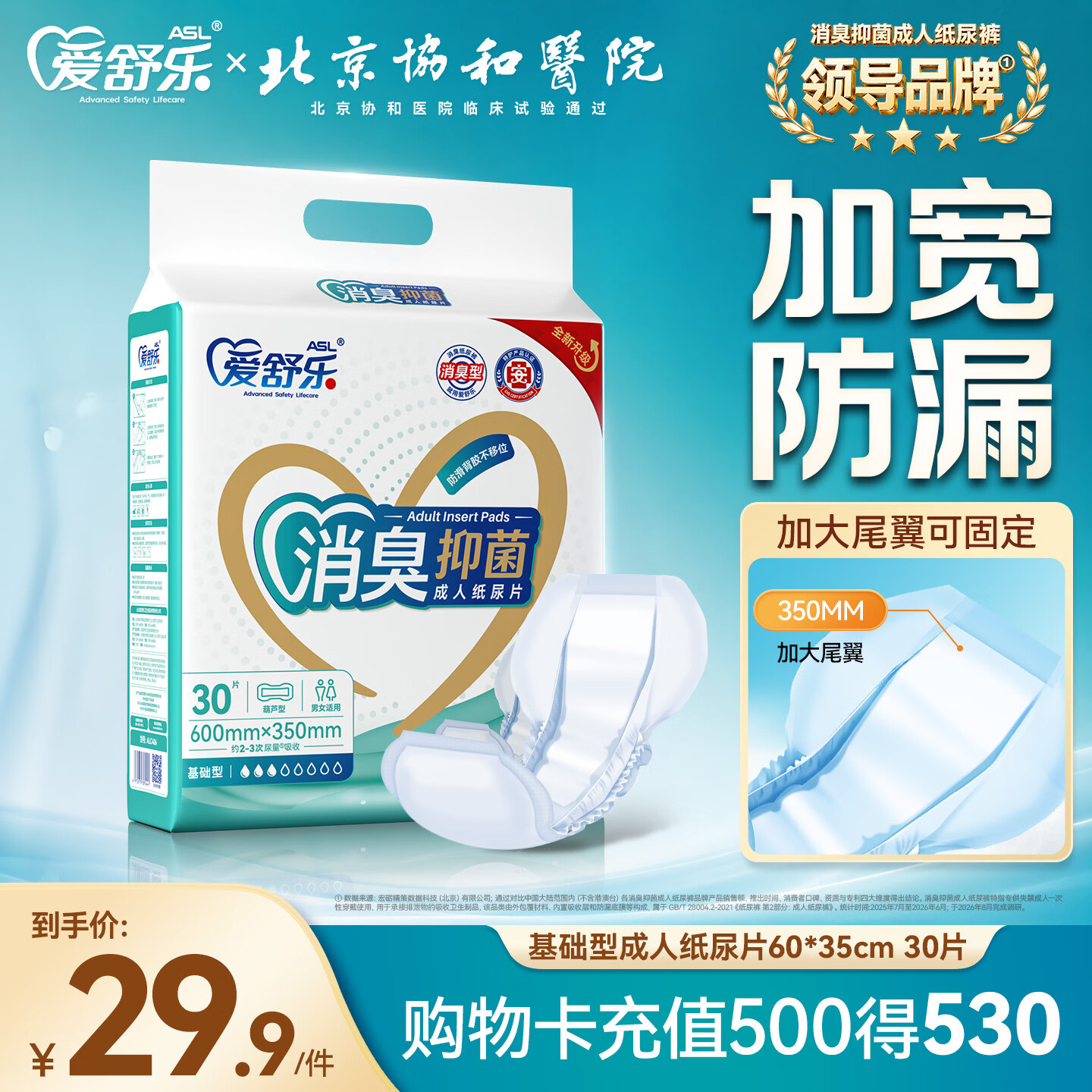 爱舒乐成人纸尿片葫芦型30片(尺寸60*35cm)消臭抑菌 老人产妇尿不湿尿片