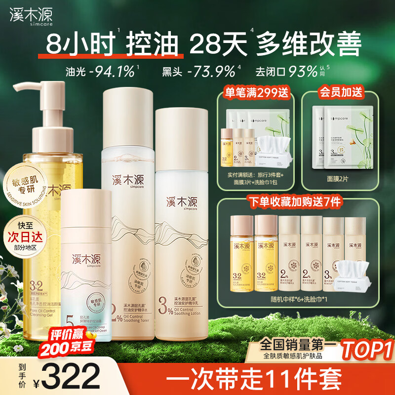 溪木源水乳套装层孔菌油皮夏季控油提亮舒缓泛红细腻毛孔男女通用护肤品 4件:水120ml+乳100ml+洁面120ml+面霜30ml