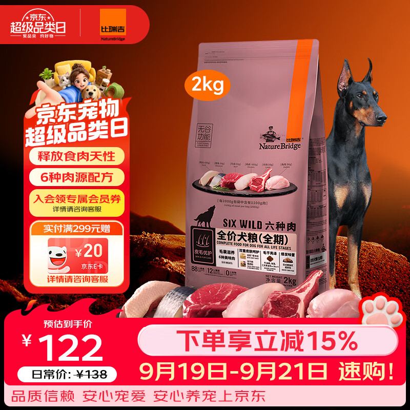 比瑞吉六种肉全价犬粮2kg 95.7元，比瑞吉六种肉全价犬粮8kg 241元 - 86线报