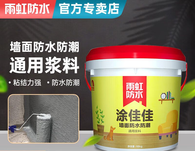 雨虹防水涂佳佳墙面防潮防水涂料卫生间厨卫地下室专用防漏材料胶【2