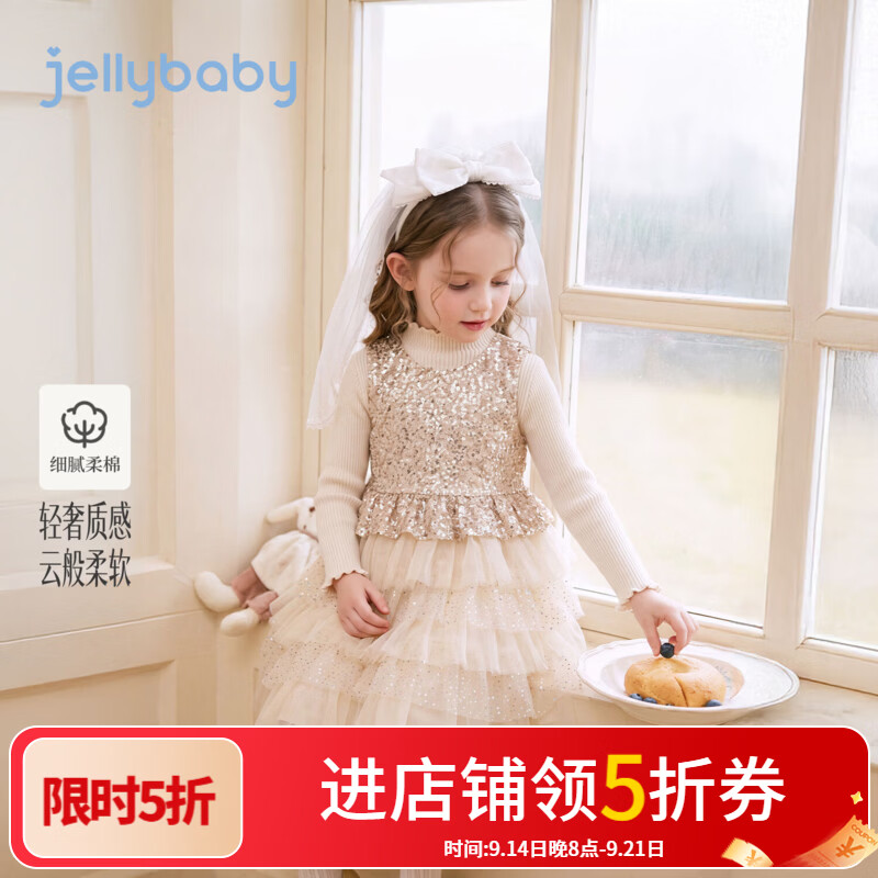 JELLYBABY【轻奢闪闪亮片拼接网纱蛋糕裙】新品秋款女童中童公主裙演出 杏色 105