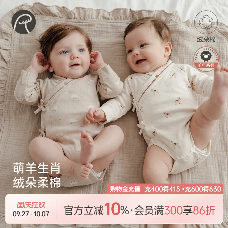 乖奇熊羊宝宝绑带包屁衣春秋新生儿长袖三角哈衣婴幼儿居家和尚服 奶白羊跃青芜 59cm