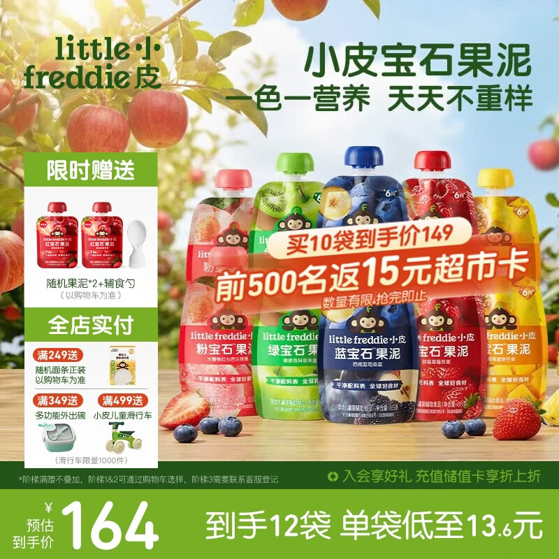 小皮（Little Freddie）宝石果泥婴幼儿西梅果泥6月+宝宝辅食水果泥0添加零食随机10袋