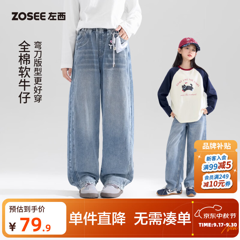 左西童装女童牛仔裤儿童秋款全棉水洗弯刀裤2026新款秋装洋气裤子 牛仔色 165 cm