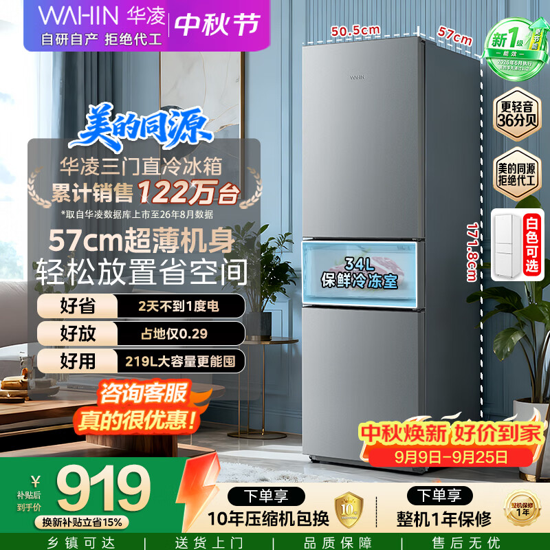 华凌美的出品冰箱2026新款228三开门小户型家用新国标一级能效宿舍租房低音运行HR-228T国家补贴