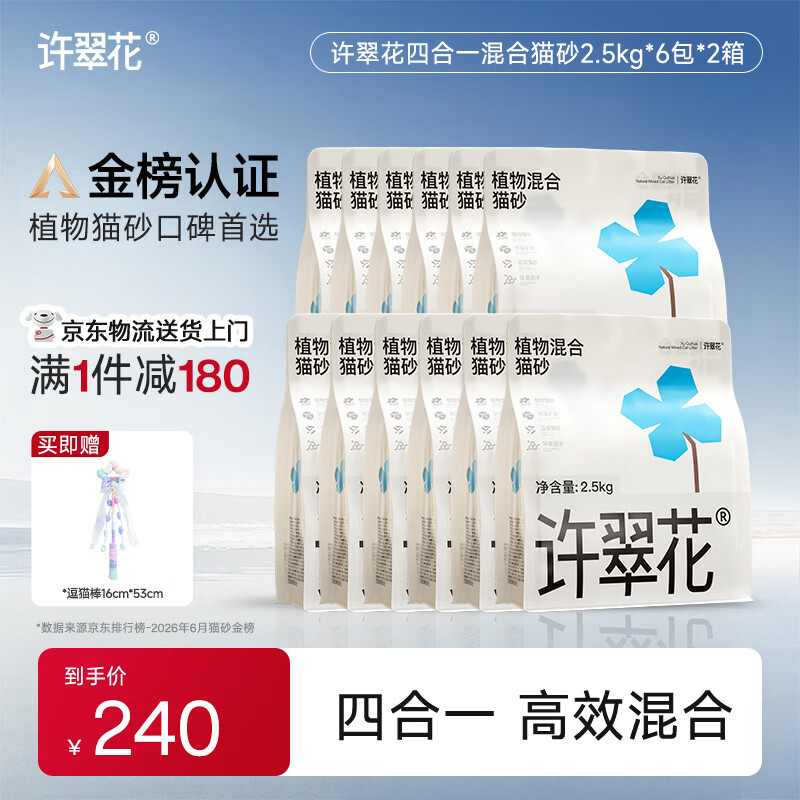 许翠花4合1混合猫砂2.5kg*12 156元，许翠花植物混合矿砂2.5kg*12 156元 - 86线报