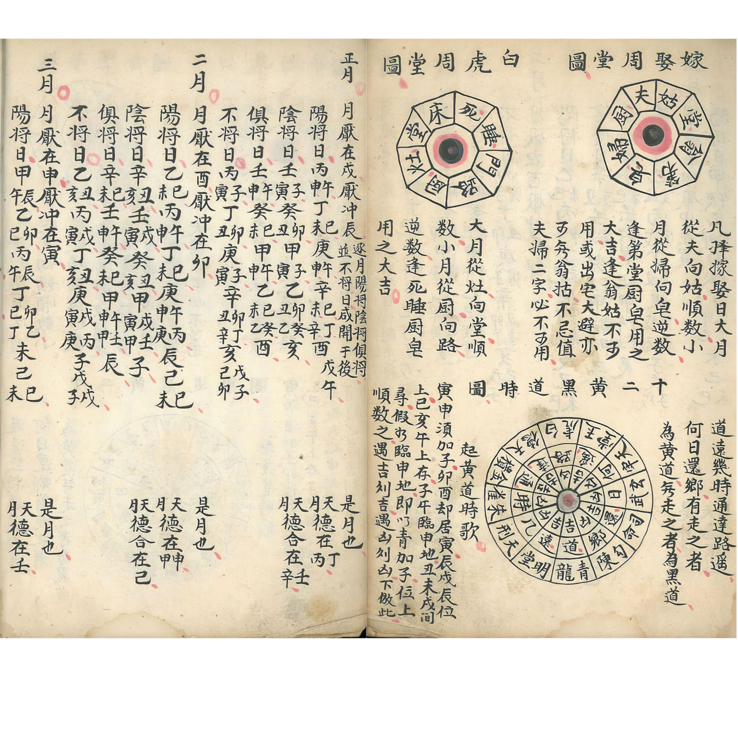 彩色《嫁娶择吉看好秘诀》手工线装筒子页毛笔字帖书法古籍收藏精品 彩色复刻