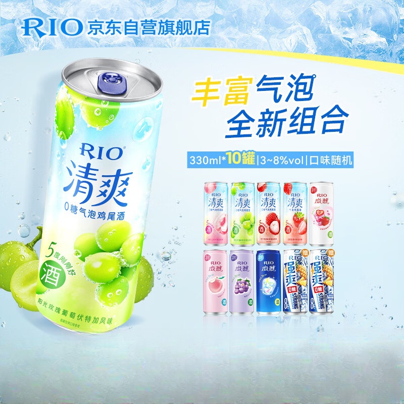 锐澳（RIO）鸡尾酒组合装330ml10罐 48.9元 - 86线报