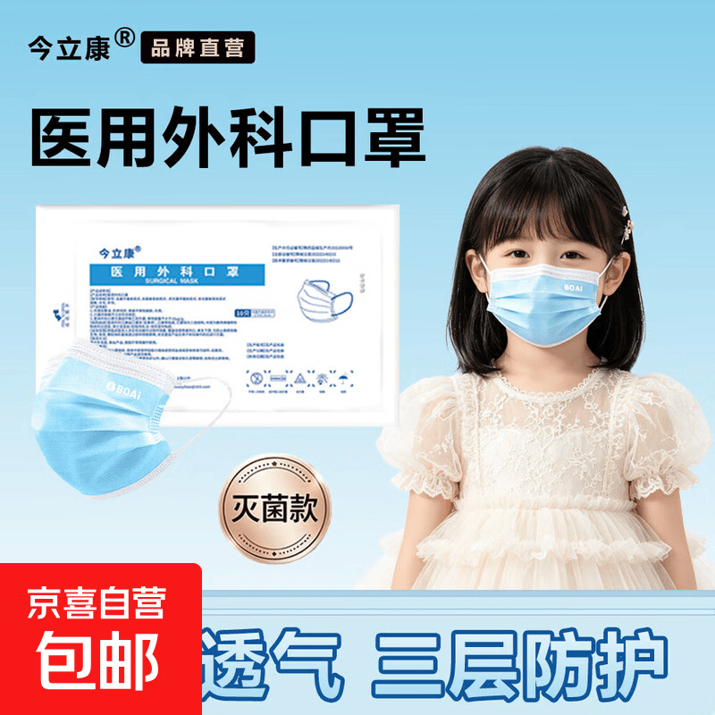 一次性医用外科口罩中号儿童可适用三层透气灭菌非独立医疗厂直发 蓝色【中号】非独立装--灭菌款（30只）