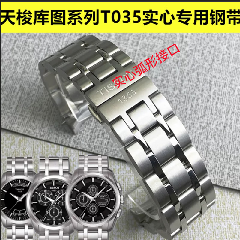 适配天梭1853库图表带钢带t035原装男女手表带T035407A T035627A 库图专用【银色】 接口宽度22mm