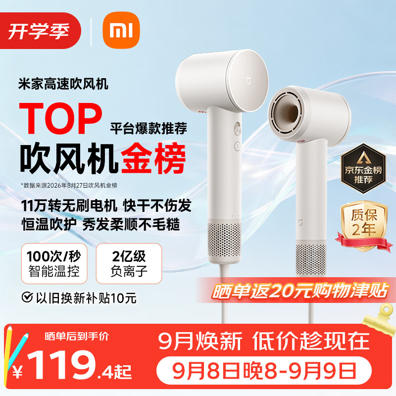 小米高速吹风机 71元 - 86线报