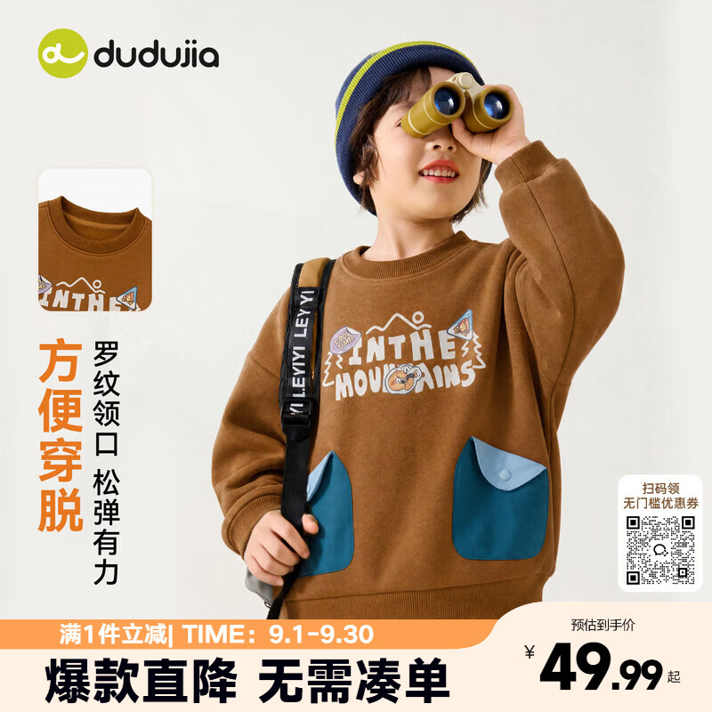 嘟嘟家儿童卫衣圆领冬款男童上衣撞色女童加厚保暖冬装衣服柔软冬季童装 杏仁棕 80