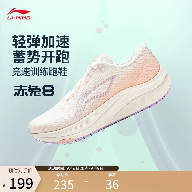 李宁赤兔8丨跑步鞋女子透气舒适体测轻量竞速训练跑鞋运动鞋ARPW018