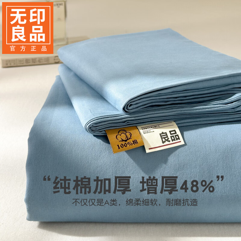 无印良品宿舍床单单人0.9米床纯棉单件可裸睡全棉被单学生床上用品三件套 月光蓝【柔软舒适 裸睡无忧】 160cm*230cm 单床单【适合1.2m床】