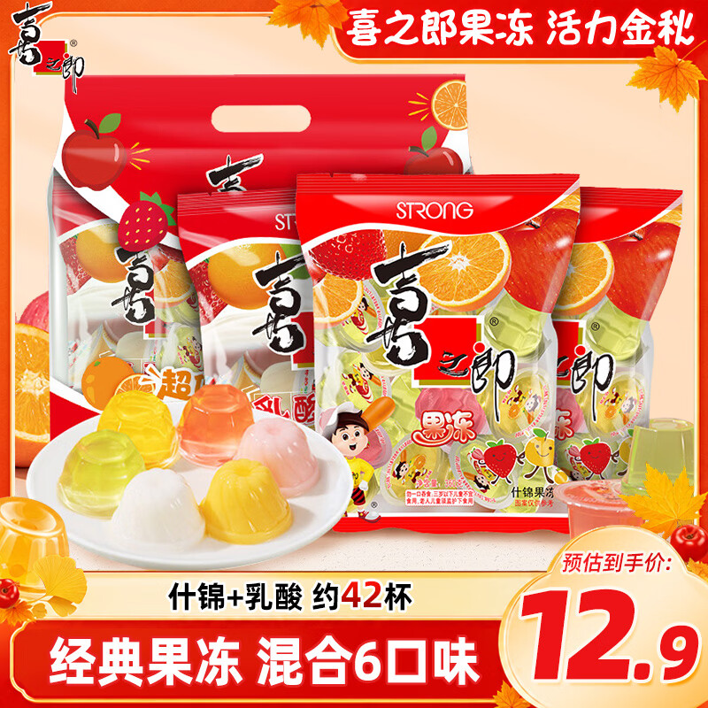 喜之郎经典果冻什锦乳酸360克*3袋6口味42杯 休闲儿童解馋小零食下午茶