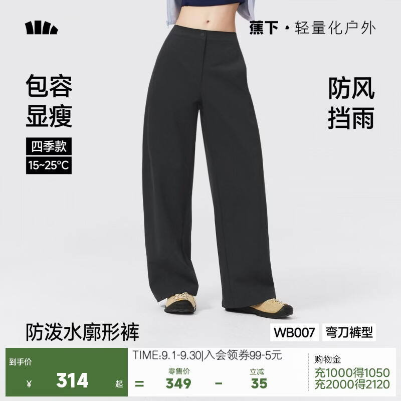 蕉下弯刀裤女廓形长裤防泼水秋季通勤户外百搭休闲裤WB007 到手价304元