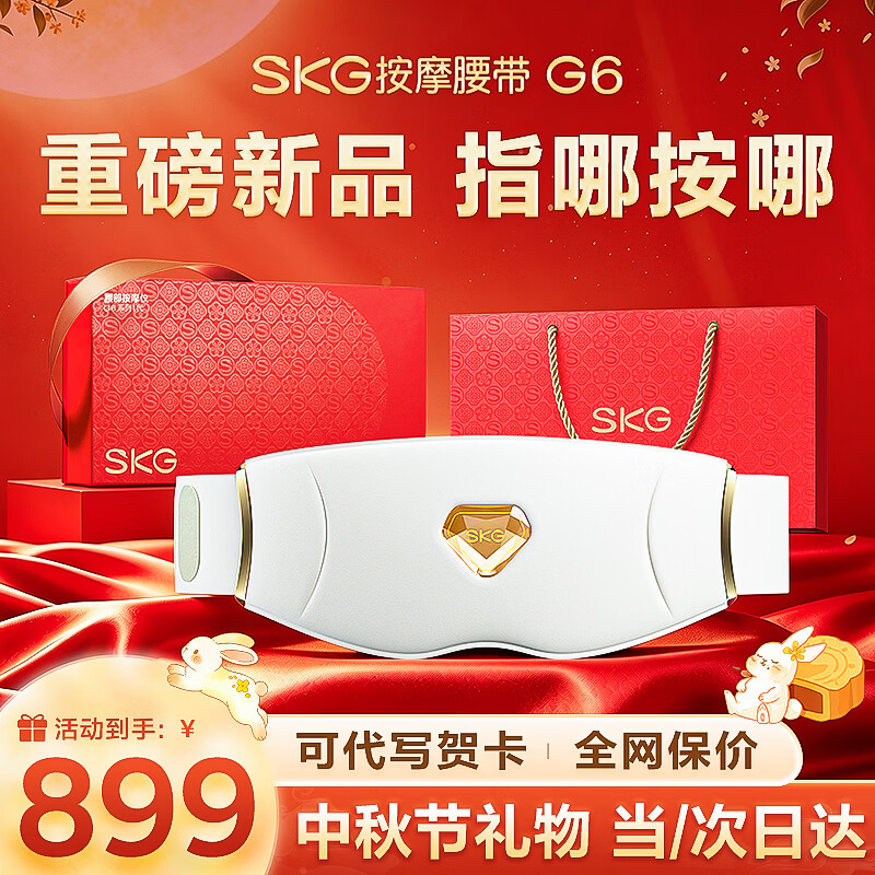 SKG旗舰店按摩器 943.33元，SKG旗舰店按摩器 398.88元 - 86线报