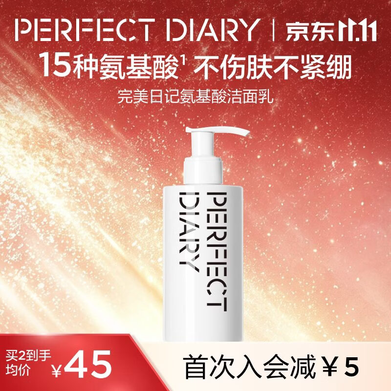 完美日记氨基酸温和净澈洁面乳200ml 24.9元 - 86线报