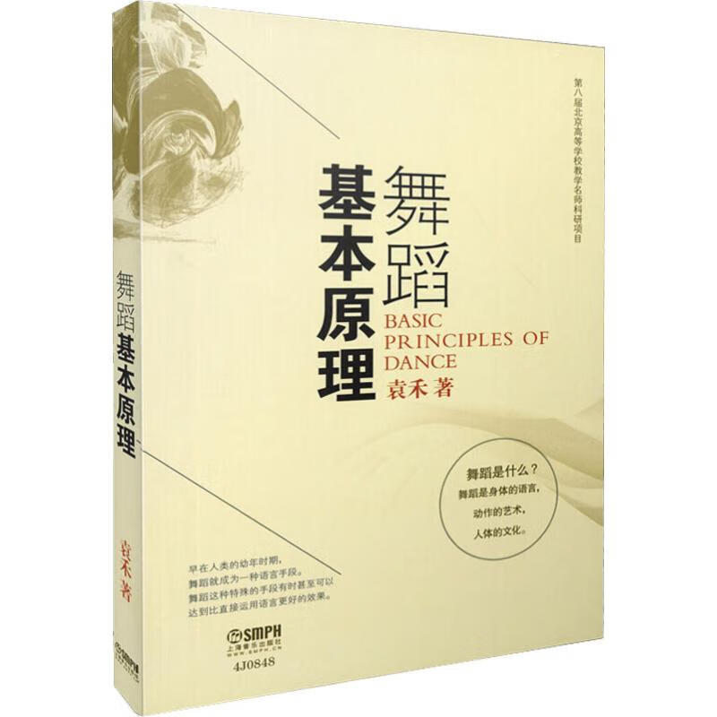 舞蹈基本原理