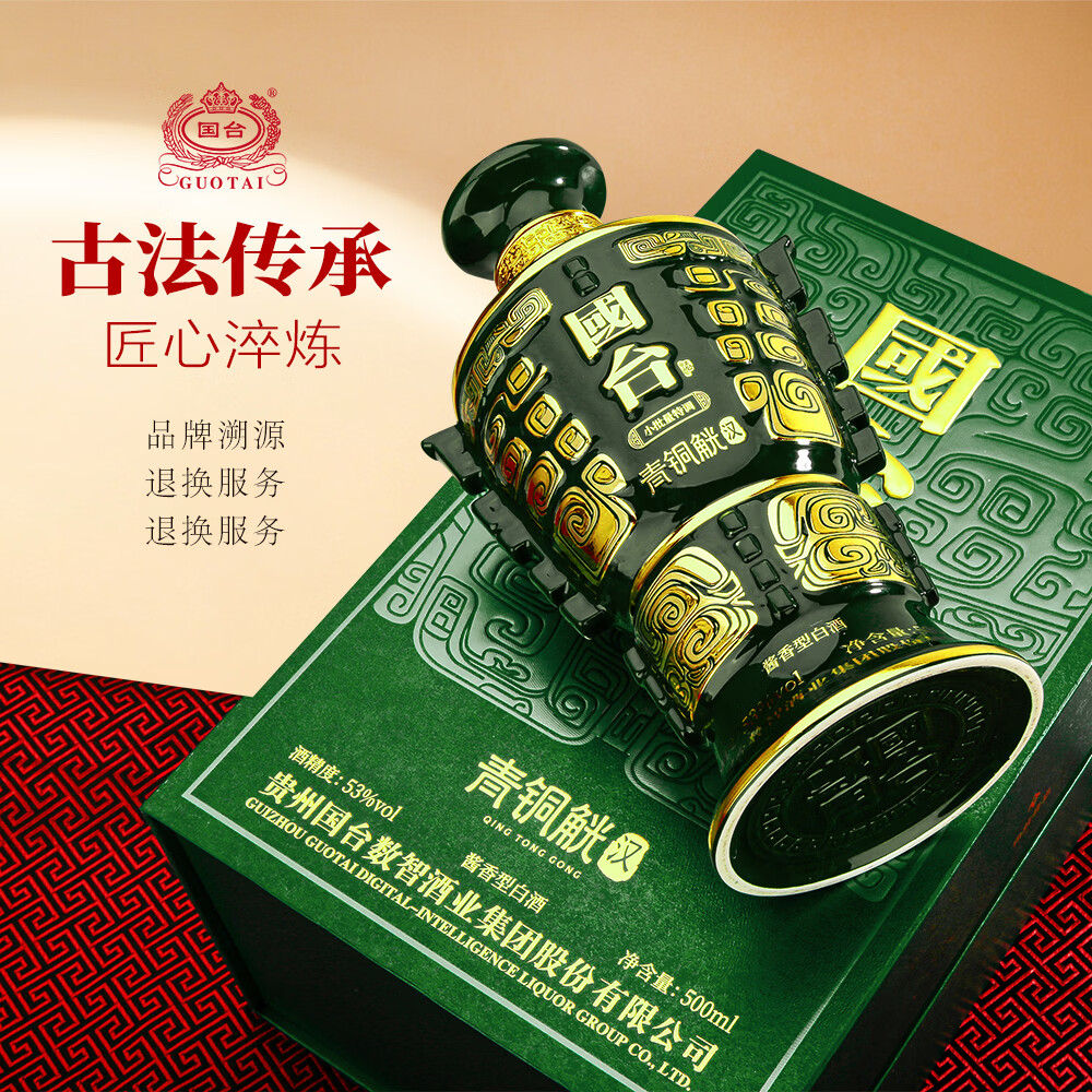 国台 十朝青铜器系列 青铜觥 汉 53度 酱香型白酒 小批量特调陶瓷瓶身 53度 500mL 1瓶 单瓶送礼品袋