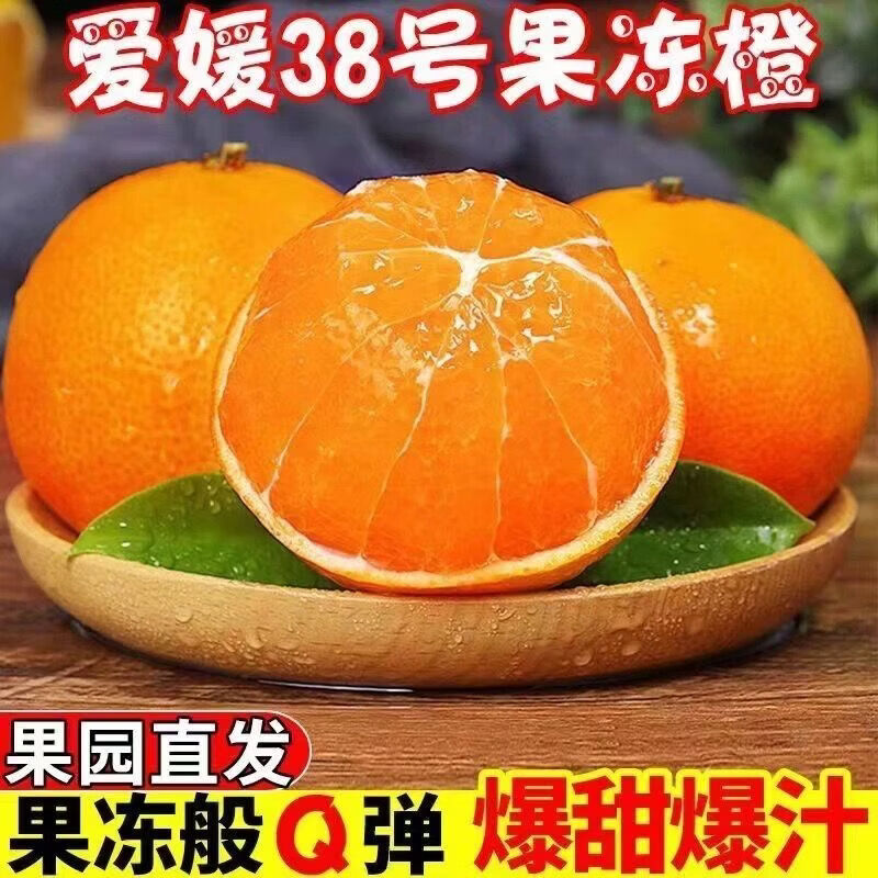 薏品甄鲜四川爱媛果冻橙源头直发新鲜水果橙子酸甜口生鲜整箱 爱媛果冻橙净重4.5-5斤果60-65mm
