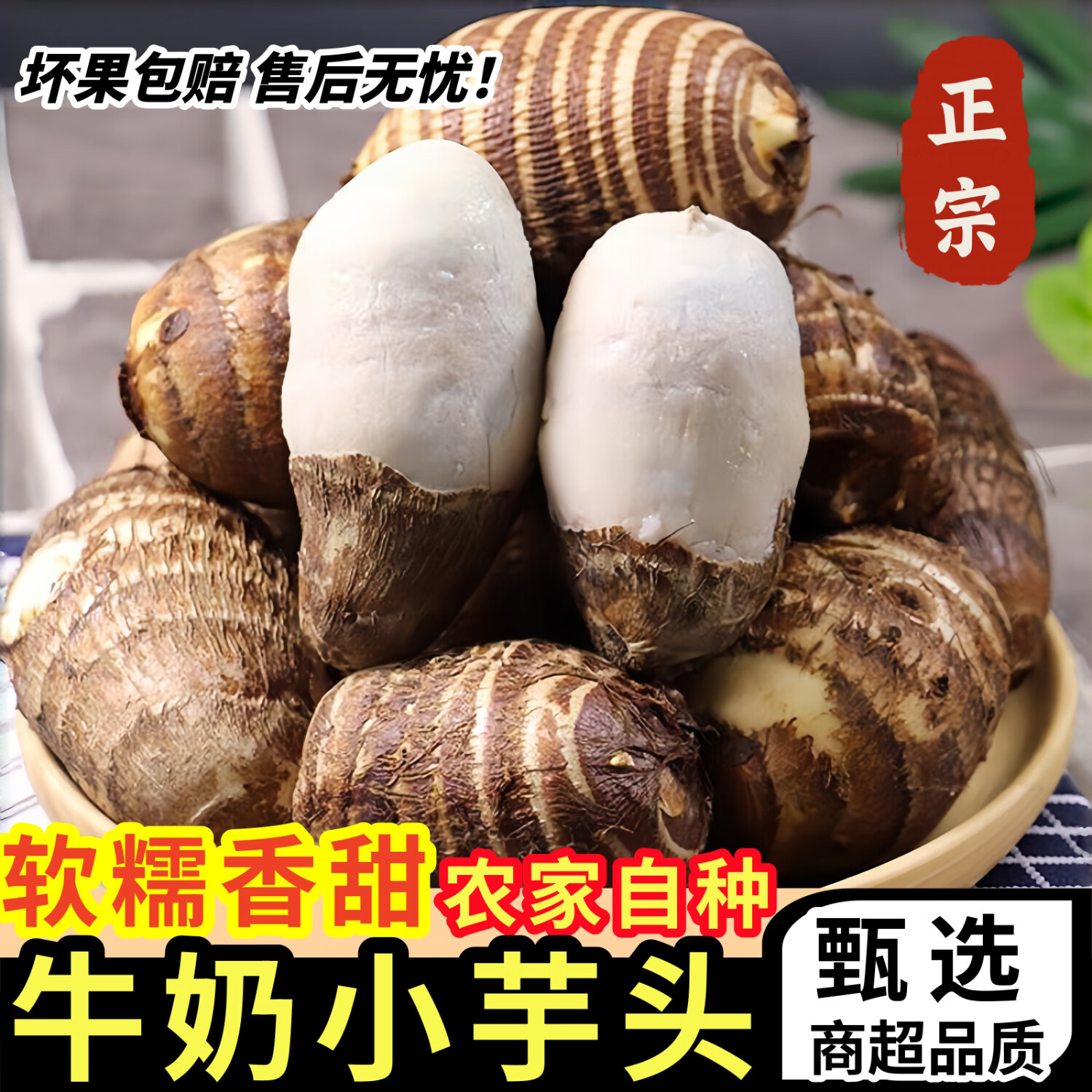 黄六爷正宗山东牛奶小芋头新鲜软糯产地直发农家自种孕妇宝宝辅食代餐 实惠中果 30g+ 5斤(美味乐享)