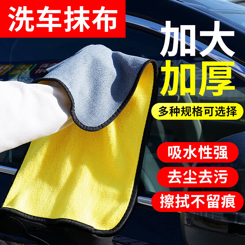 【优选百货】汽车加厚吸水抹布擦车毛巾车用超强吸水不伤车漆不掉 30*30cm加厚洗车巾5条装