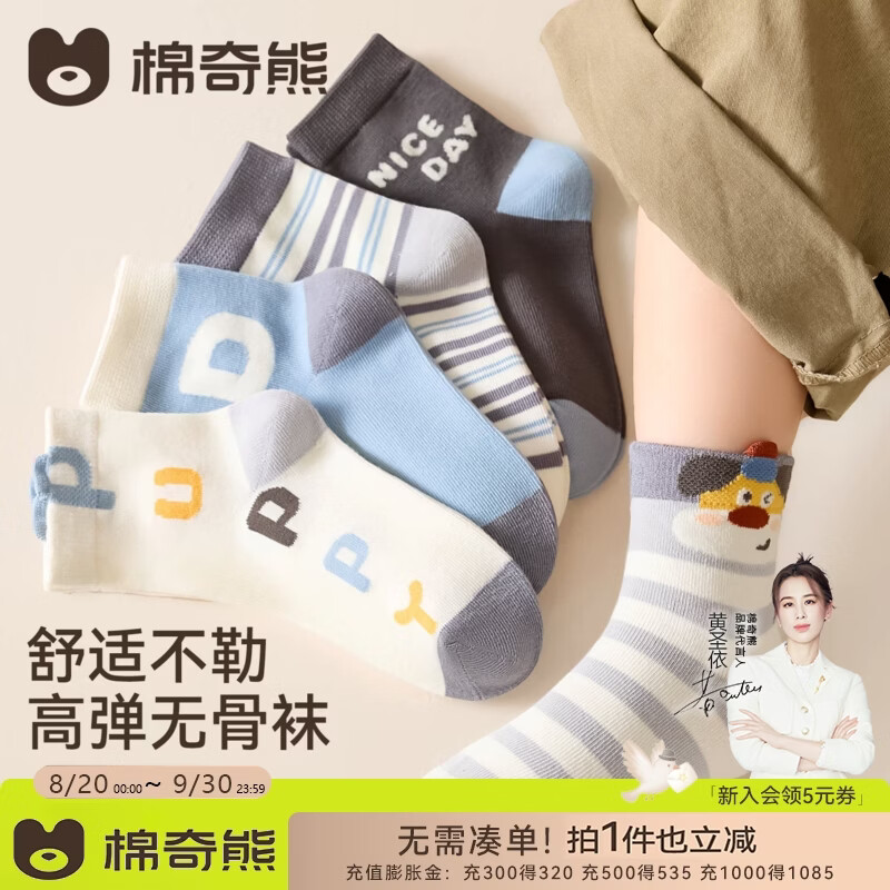 棉奇熊儿童袜子男春秋薄款男童无骨棉袜男孩宝宝秋季上新卡通中筒袜 FB504-5双装 【10A抗菌 真无骨高弹不勒】 3-5岁 M 建议脚长14-16CM【鞋码20-27】