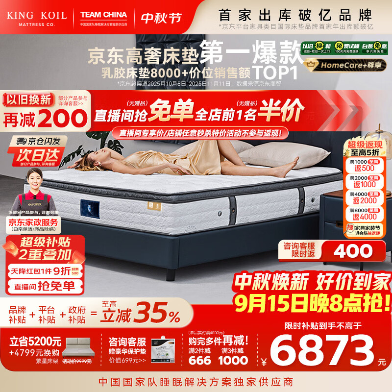 金可儿（Kingkoil）繁星C+乳胶床垫护脊弹簧酋长国王酒店款床垫席梦思 1.8米x2米偏硬