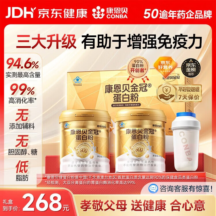康恩贝金冠蛋白粉400g*2礼盒 含乳清蛋白中老年有助于增强免疫力90%含量