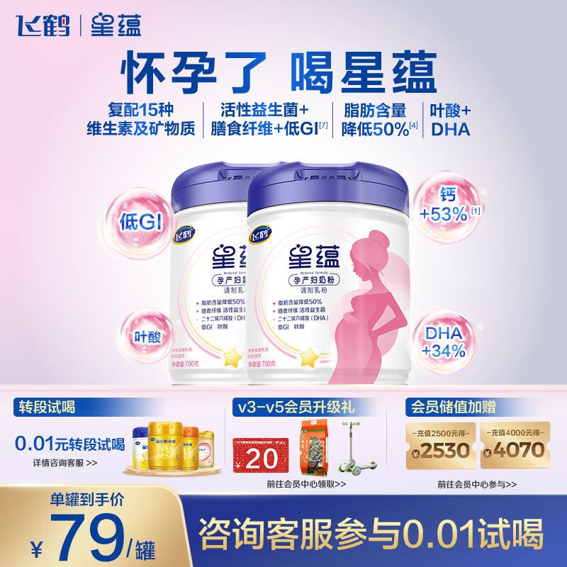 飞鹤星蕴孕产妇奶粉 0段 (孕期哺乳期妈妈适用) 1400克 dha高钙叶酸