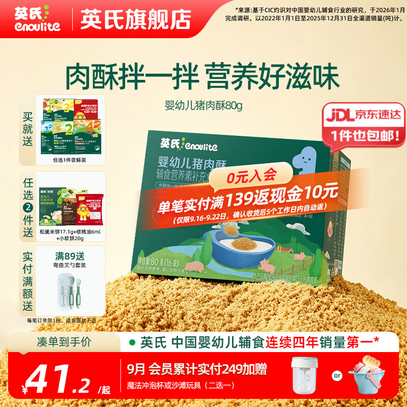 英氏【调味专区】高蛋白肉酥酱油海苔拌饭碎肝粉  米粉搭档 1阶婴标猪肉酥80g