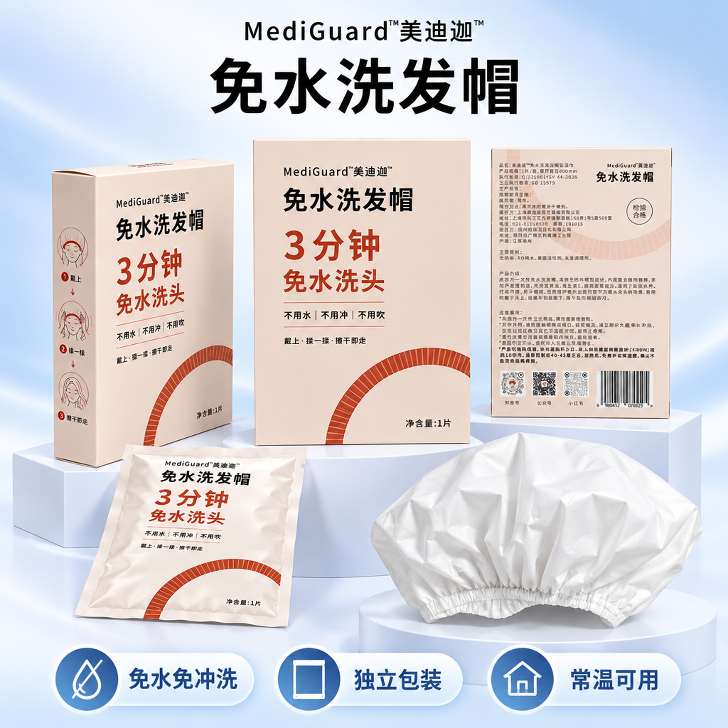美迪迦湿巾免水洗发帽卧床老人护理术后免冲洗洗头神器一次性干洗帽湿巾 囤货装（12盒/包）
