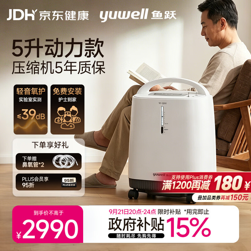 鱼跃制氧机医用吸氧机家用制氧机老人医用级氧气机5L升大流量9F-5BW