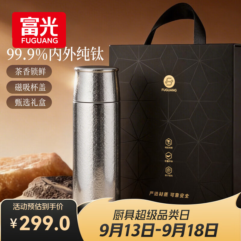 富光纯钛保温杯子钛杯茶水分离水杯子大容量茶杯子中秋节礼物