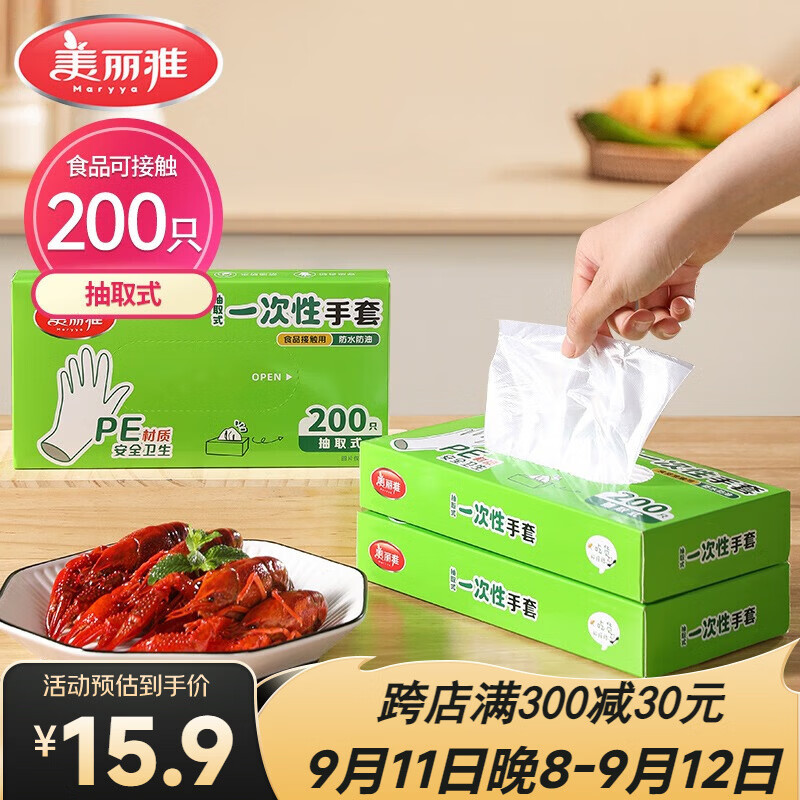 美丽雅  一次性手套食品用升级加厚200只 盒装抽取pe手套厨房餐饮家务