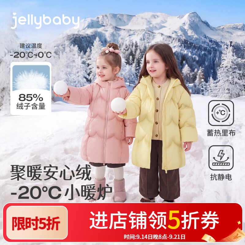 JELLYBABY【远红外法式儿童羽绒外套】新品冬款女童中童中长款羽绒服 粉色 90
