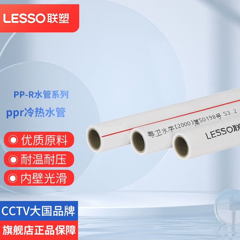 联塑PPR给水管 ppr冷热水管4分6分1寸 加厚热熔水管自来水管道管材发货2米/根 白色(2米/根价) S2.5 dn20mm*3.4（2.5MPa）