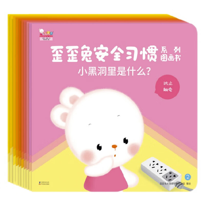 歪歪兔安全习惯系列图画书 全10册 0-2岁 歪歪兔关键期早教项目组 著