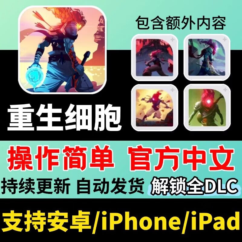 速趣手游死亡细胞 重生细胞 GM后台游戏内置特权0.01折多人联机安卓IOS科技辅助游戏软件 咨询客服免费试玩