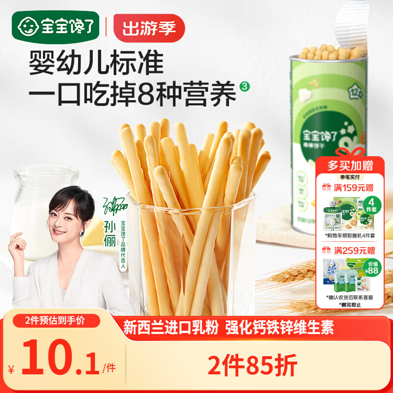 宝宝馋了婴幼儿棒棒饼干手指饼干一岁宝宝零食炭烧棒不添加食盐70g