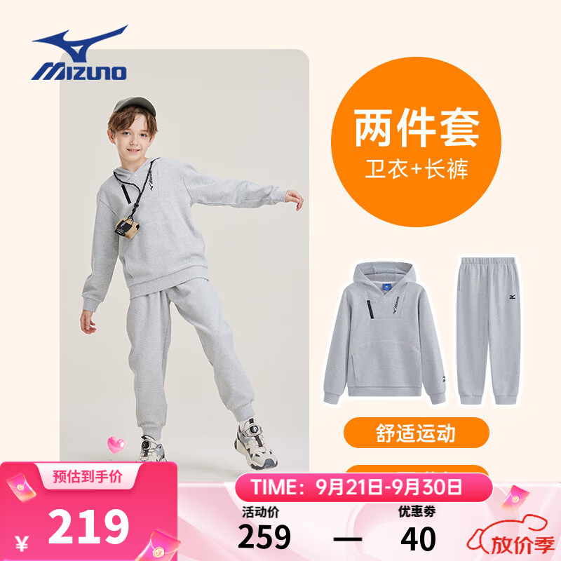 美津浓(MIZUNO)春秋新款男童长袖卫衣卫裤套装中大童连帽衫潮流户外运动 花灰色 120 cm